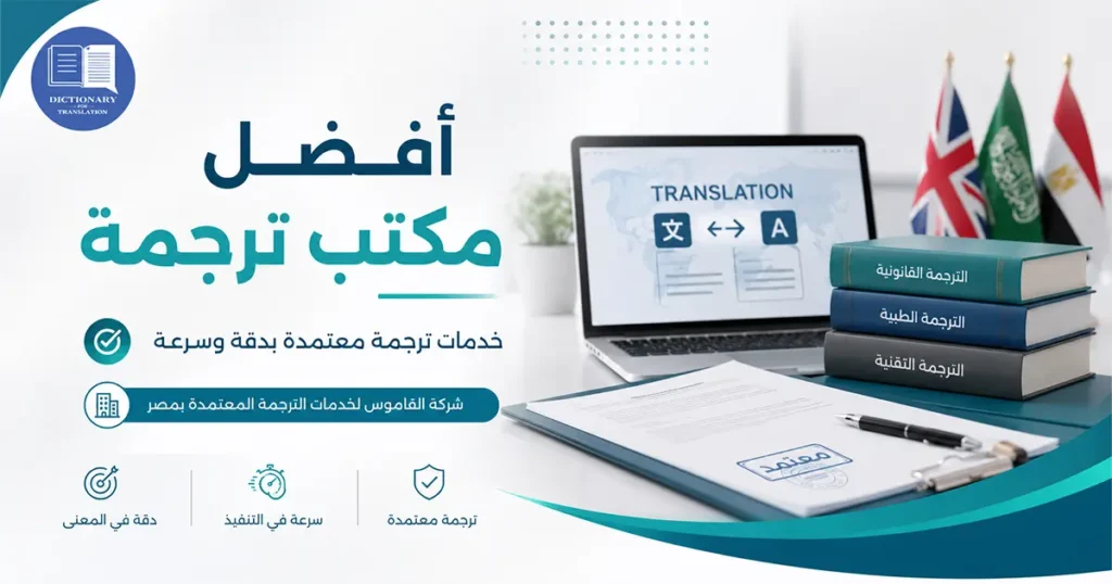 افضل مكتب ترجمة