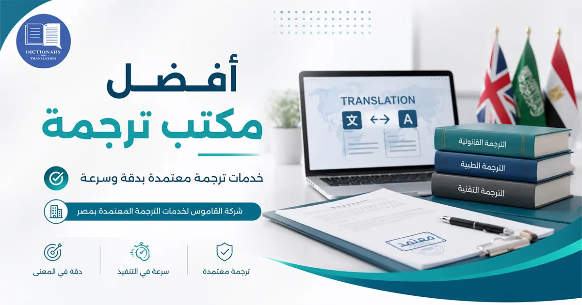 افضل مكتب ترجمة