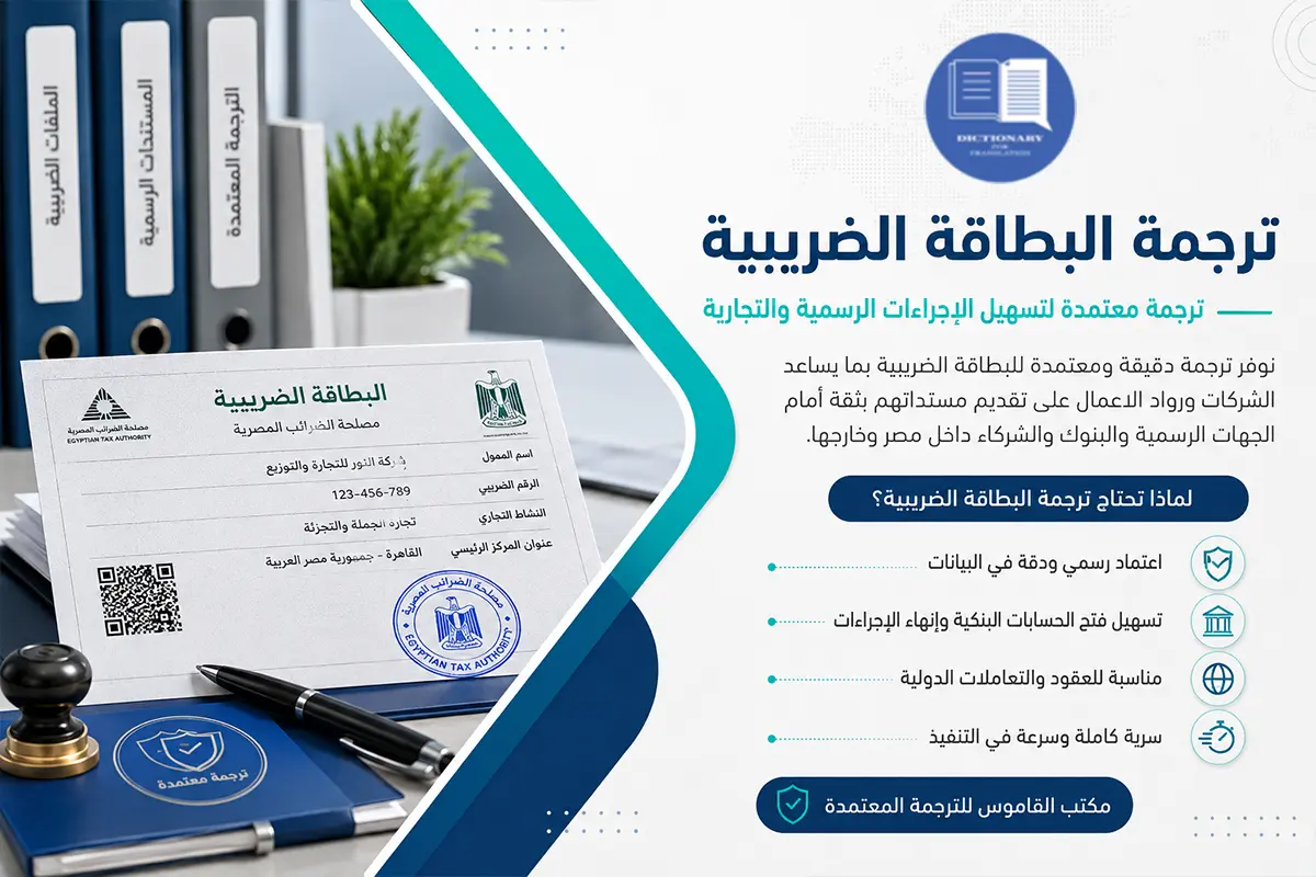ترجمة البطاقة الضريبية