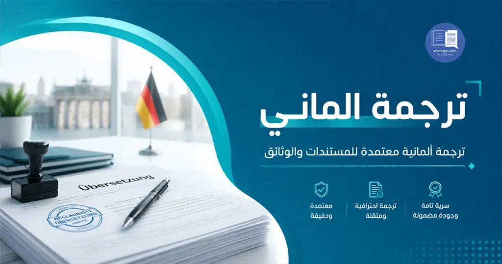 ترجمة المانى