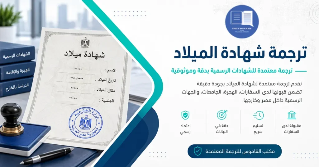 ترجمة شهادة الميلاد