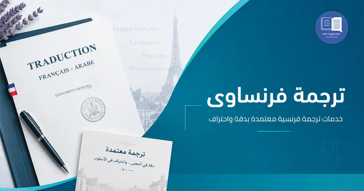 ترجمة فرنساوى