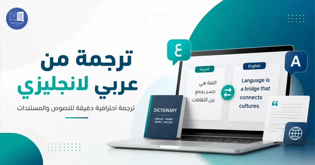 ترجمة من عربي لانجليزي