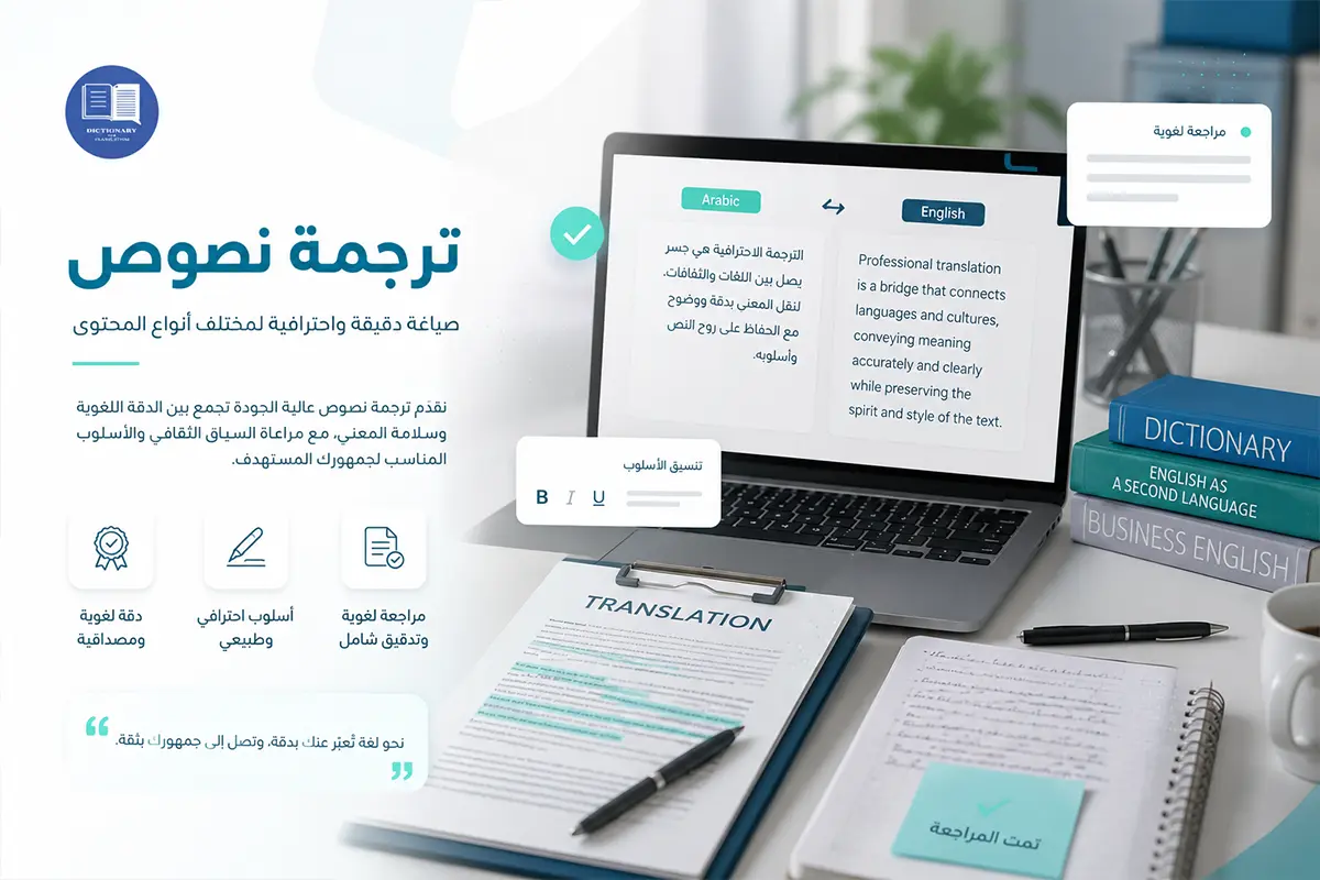 ترجمة نصوص