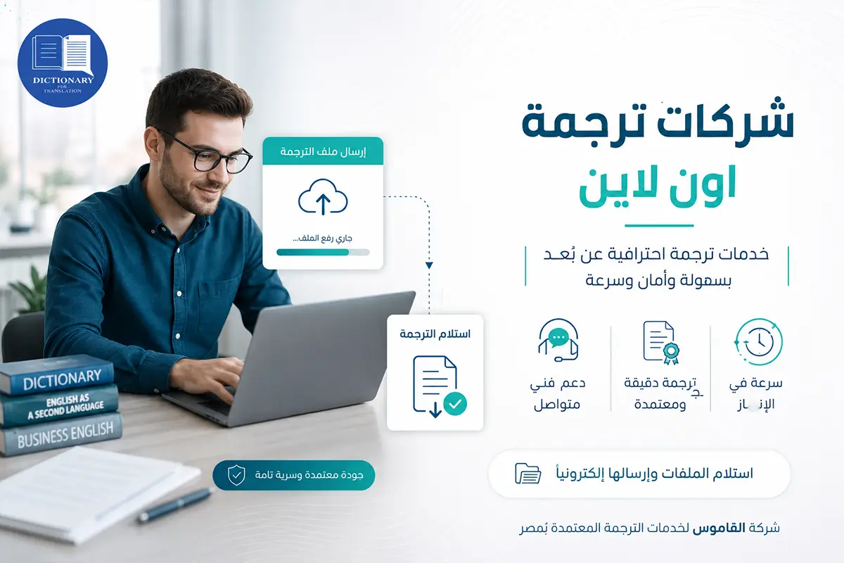شركات ترجمة اون لاين