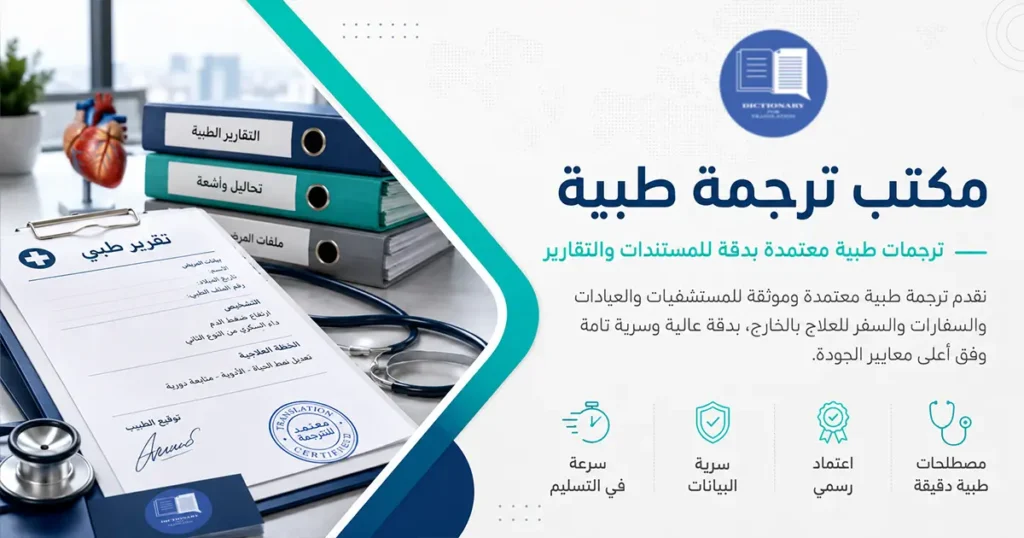 مكتب ترجمة طبية